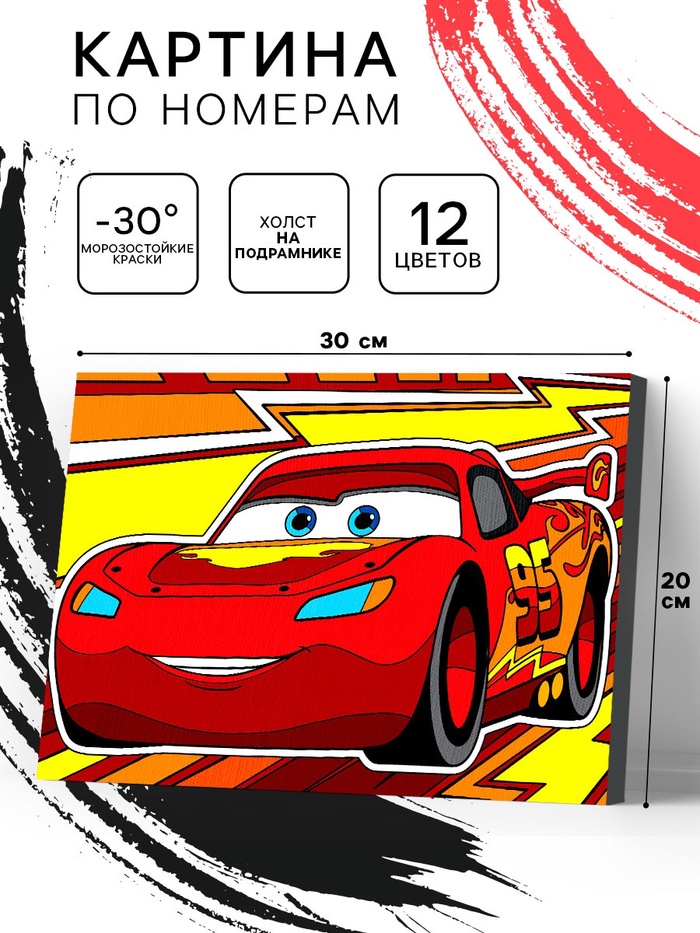 Картина по номерам для детей «Молния Маккуин» 20×30 см - Фото 1