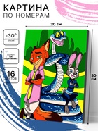 Картина по номерам для детей «Зверополис» 20×30 см - фото 68178227