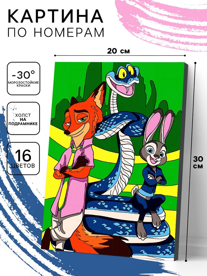 Картина по номерам для детей «Зверополис» 20×30 см - Фото 1