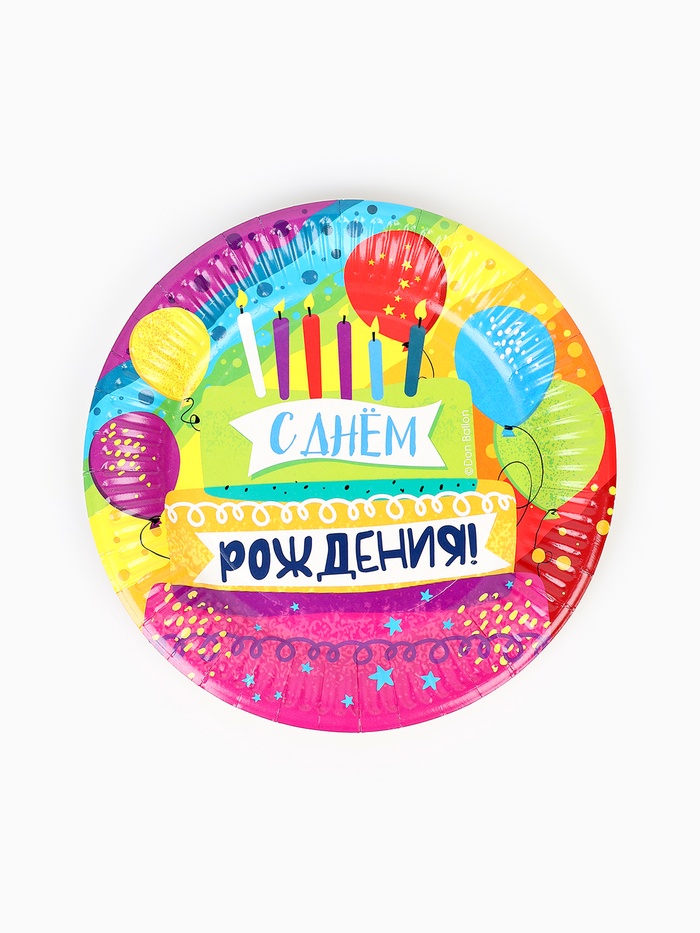 Тарелки одноразовые бумажные «С Днем Рождения!», 18 см, 6 шт.