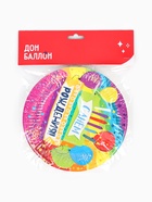 Тарелки одноразовые бумажные «С Днем Рождения!», 18 см, 6 шт. (комплект 2 шт) - фото 68178231