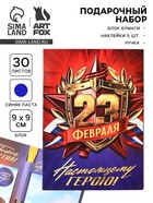 Подарочный набор, блок бумаги 30 л., ручка синяя паста 1.0 мм, 5 шт. наклеек «Настоящему герою» - Фото 1