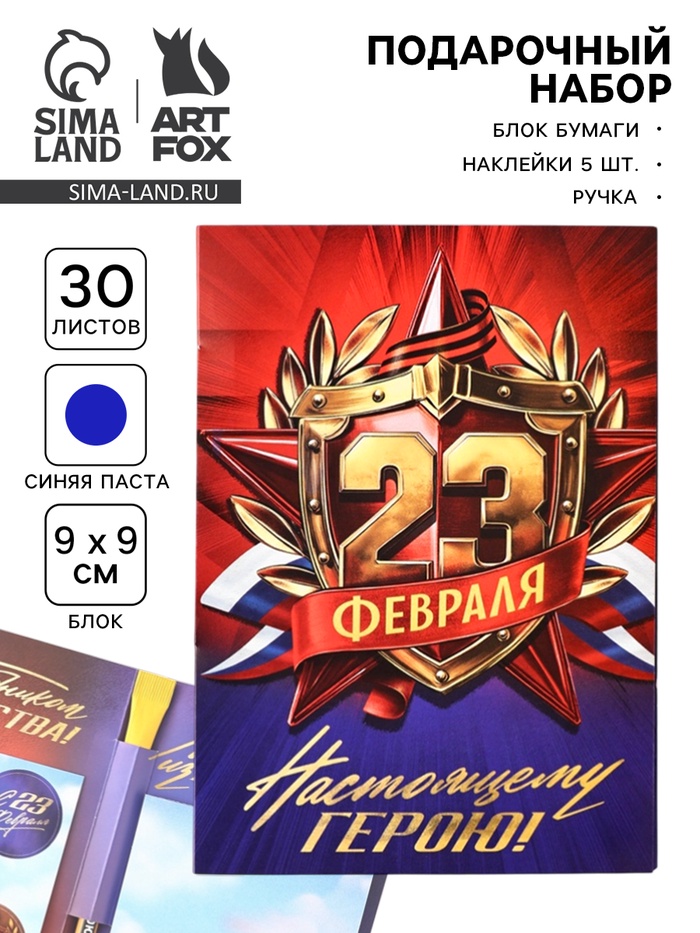 Подарочный набор, блок бумаги 30 л., ручка синяя паста 1.0 мм, 5 шт. наклеек «Настоящему герою» - Фото 1