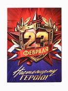 Подарочный набор, блок бумаги 30 л., ручка синяя паста 1.0 мм, 5 шт. наклеек «Настоящему герою» - Фото 2
