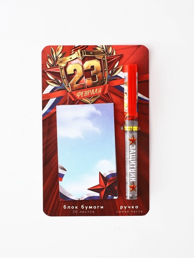 Подарочный набор, ручка шариковая, блок бумаги, 30 л., отрывной «23 Февраля»