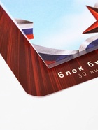 Подарочный набор, ручка шариковая, блок бумаги, 30 л., отрывной «23 Февраля» - Фото 2