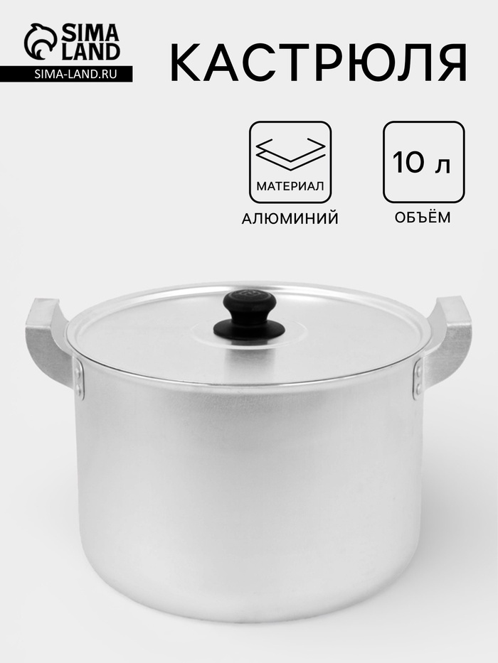 Кастрюля, 10 л, d=26 см, металлические ручки и крышка, листовой алюминий 1.5 мм, серебристая - Фото 1