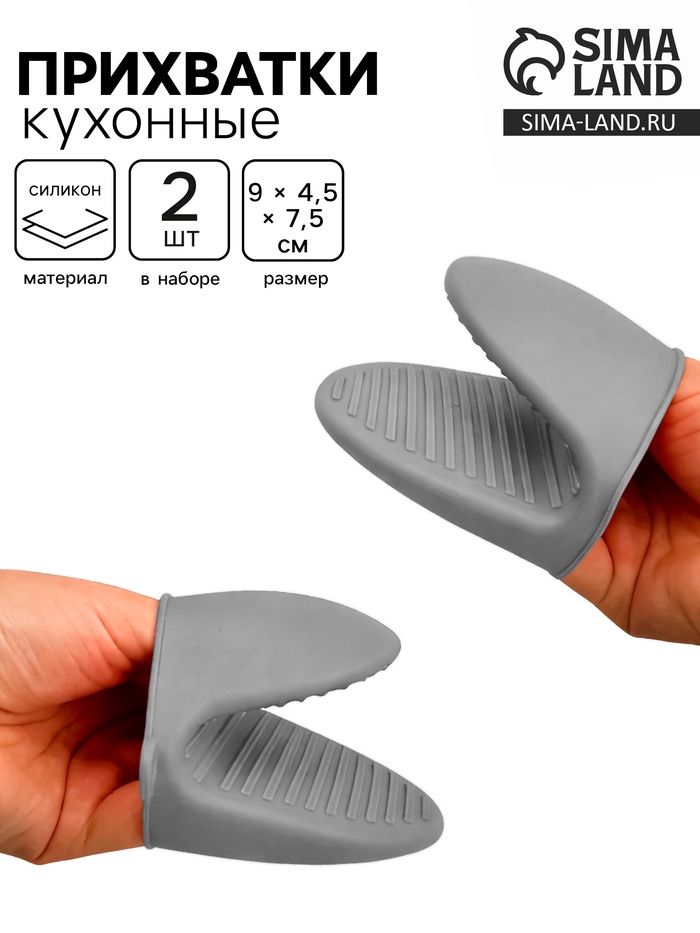 Прихватки кухонные, набор 2 шт., 9×4.5×7.5 см, силикон, серые - Фото 1