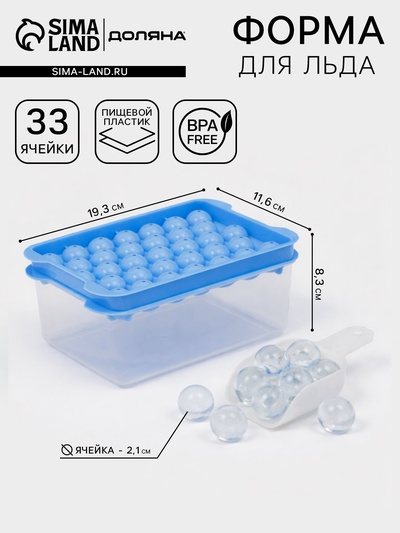 Форма для льда Доляна, с контейнером и совком, 19.1×11.6×8.5 см, ячейка d=2.1 см, пластик, голубая