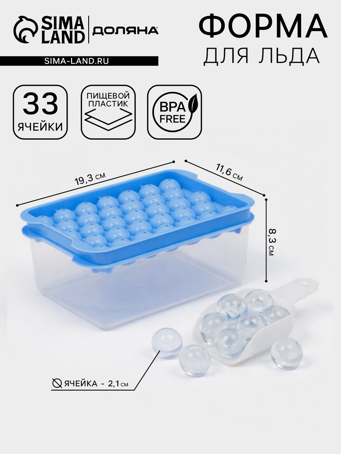 Форма для льда Доляна, с контейнером и совком, 19.1×11.6×8.5 см, ячейка d=2.1 см, пластик, голубая - Фото 1