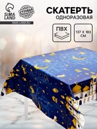 Скатерть одноразовая «Eid Mubarak», 137х183 см, цвет синий - Фото 1
