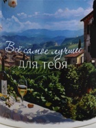 Кружка керамическая чайная «Всё самое лучшее для тебя», 320 мл - фото 68178285
