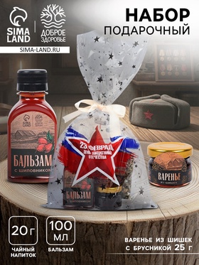 Подарочный набор «23 февраля»: чай, варенье из шишек, бальзам с шиповником