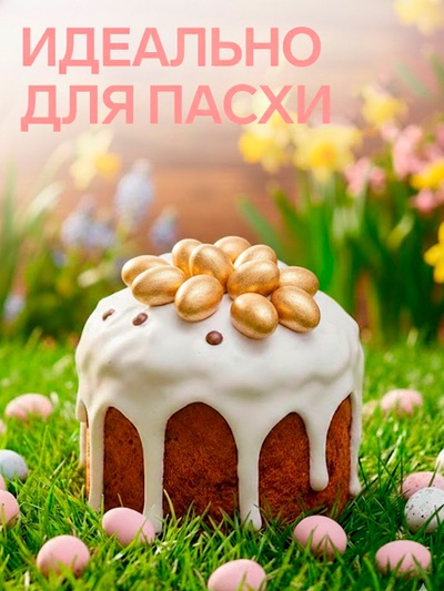 Драже шоколадные «Пасхальные яйца», золотые, 500 г