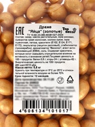 Драже «Пасхальные яйца», золотые, 500 г  (артикул 10977709)  большой выбор товаров оптом и в розницу по низким ценам с доставкой