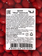 Драже «Пасхальные яйца», красные, 500 г  (артикул 10977711)  большой выбор товаров оптом и в розницу по низким ценам с доставкой