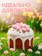 Драже шоколадные «Пасхальные яйца», розовые, 500 г - Фото 2