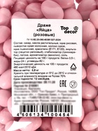 Драже шоколадные «Пасхальные яйца», розовые, 500 г - Фото 4