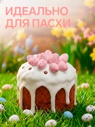 Драже шоколадные «Пасхальные яйца», пудровые, матовые, в крапинку, 500 г - Фото 2