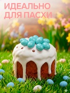 Драже «Пасхальные яйца», голубые, 500 г  (артикул 10977714)  большой выбор товаров оптом и в розницу по низким ценам с доставкой