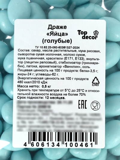 Драже шоколадные «Пасхальные яйца», голубые, 500 г