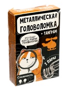 УЦЕНКА Металлическая головоломка с танграмом "Иду искать решение" - Фото 2