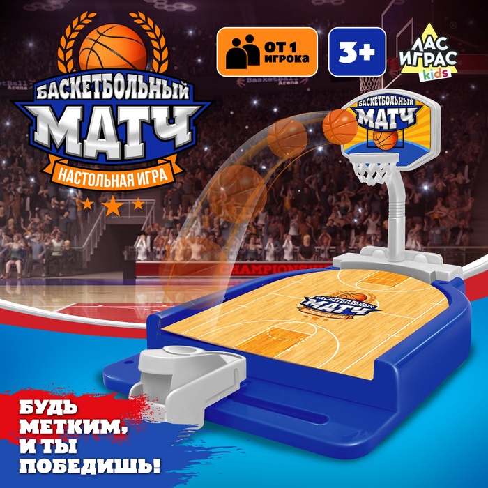 УЦЕНКА Настольная игра «Баскетбольный матч», №SL-00281 - Фото 1