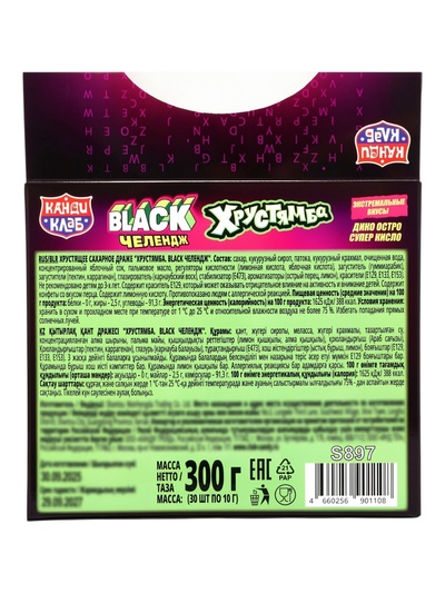 Драже сахарное хрустящее «Хрустямба. Black Челендж», 10 г