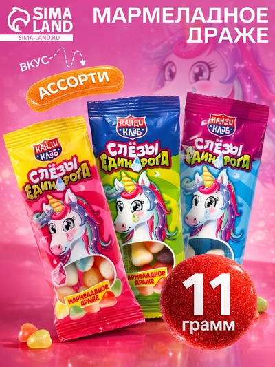 Мармеладное драже «Слёзы Единорога», 11 г