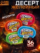 Десерт желейный «Глаза Дракулы», 36 г - Фото 1