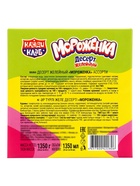 Десерт желейный «Мороженка», ассорти, 45 г  (артикул 10977082)  большой выбор товаров оптом и в розницу по низким ценам с доставкой