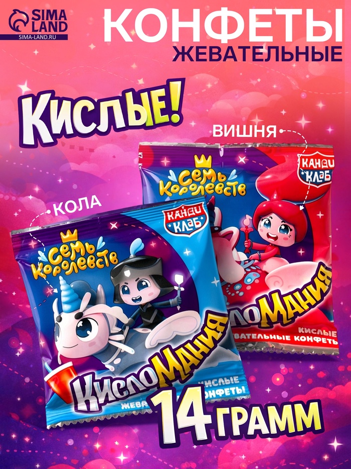 Конфеты жевательные кислые «Кисломания Дабл Фрукт», со вкусом вишни и колы, 14 г - Фото 1