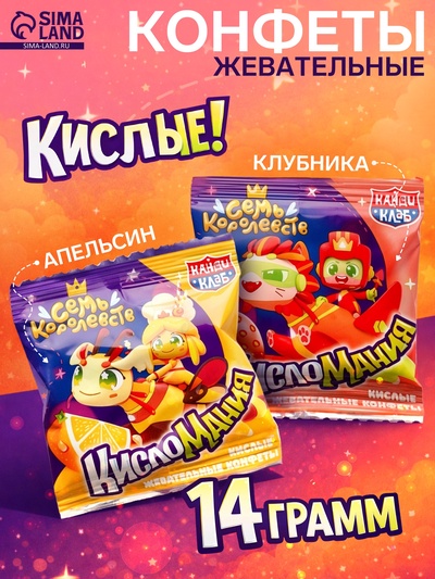 Кислые жевательные конфеты «Кисломания Дабл Фрукт», со вкусом апельсина и клубники, 14 г