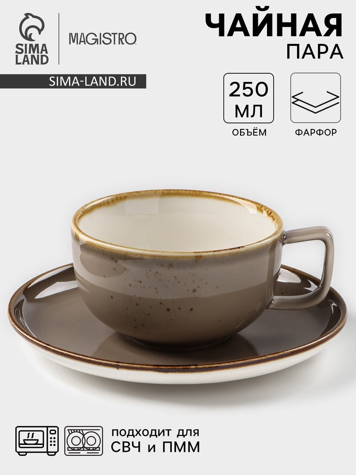 УЦЕНКА Чайная пара Magistro "Церера" чашка 250 мл, блюдце 16,3х2 см, цвет коричневый - Фото 1