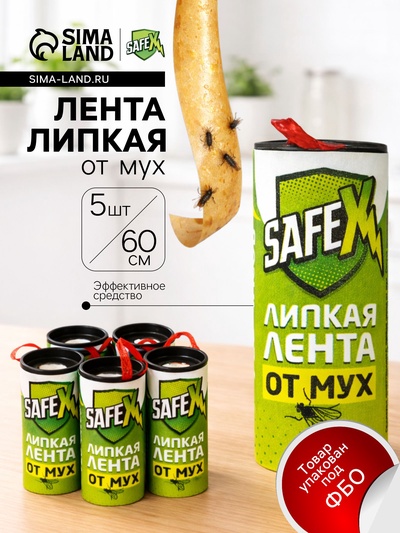 Липкая лента от мух SAFEX 5 шт.