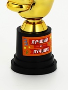 Кубок наградная фигура «Лучший из лучших», пластик, 13×6×5.1 см - Фото 3