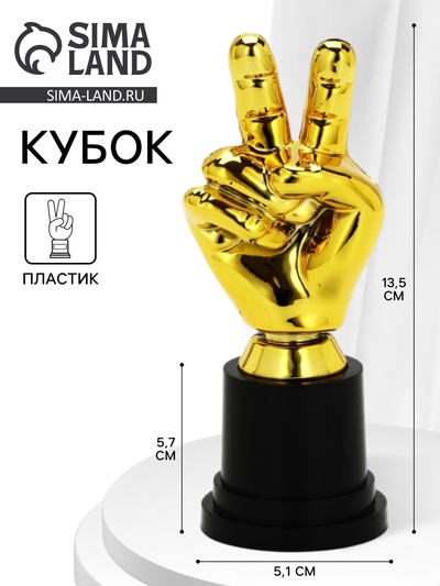 Кубок наградная фигура «Победа», пластик, 13.5×5.7×5.1 см