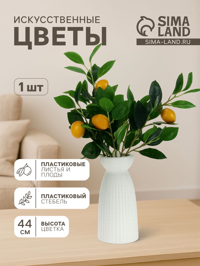 Цветы искусственные «Ветка лимона», h=44 см, d=5 см, жёлтые - Фото 1