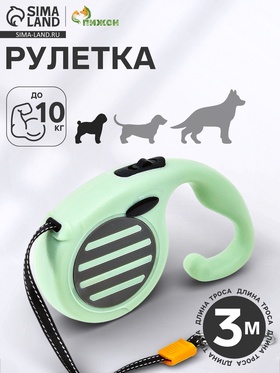 Рулетка - поводок для собак, лента 3 м, зелёная  (артикул 10895276)  большой выбор товаров оптом и в розницу по низким ценам с доставкой