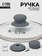 Ручка для крышки на посуду Magistro «Апикаль», d=6.2 см, пластик, серая - Фото 1