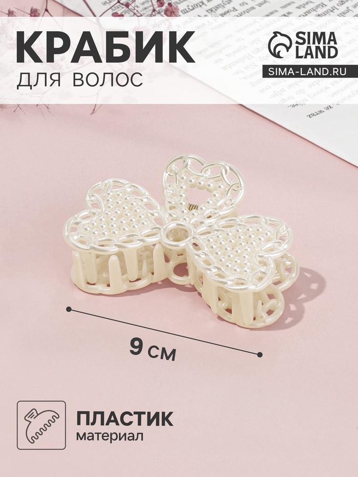 Крабик для волос «Синтия», бантик, 9 см, белый - Фото 1