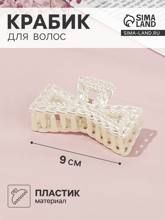 Крабик для волос «Синтия», бант галант, 9 см, белый - Фото 1