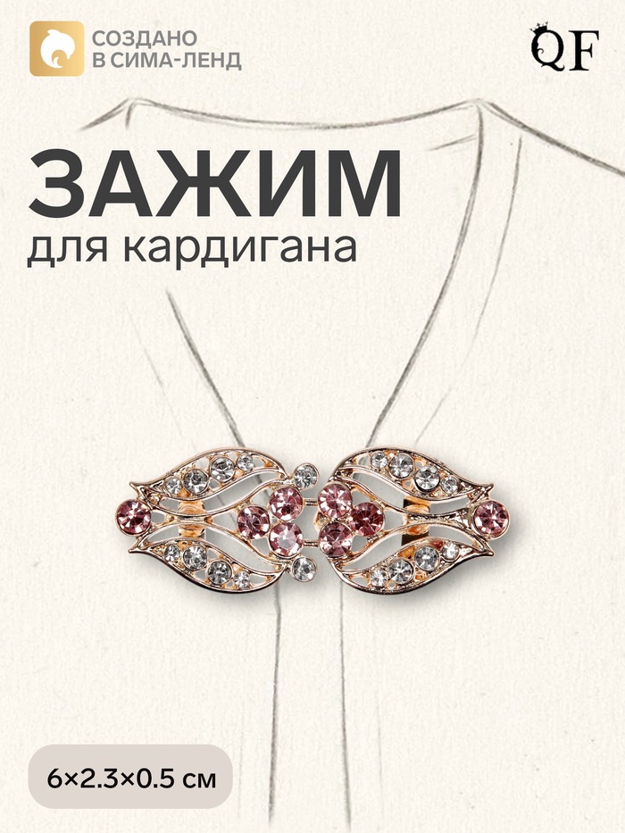 Зажим для кардигана «Ажур. Бутон», цвет бело-золотой в золоте - Фото 1