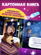 Книга с фонариком «Страшно интересная история. Маша и Медведь», 22×22 см, 24 стр. - Фото 2