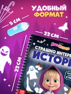 Книга с фонариком «Страшно интересная история. Маша и Медведь», 22×22 см, 24 стр. - Фото 4