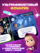 Книга с фонариком «Страшно интересная история. Маша и Медведь», 22×22 см, 24 стр. - Фото 5
