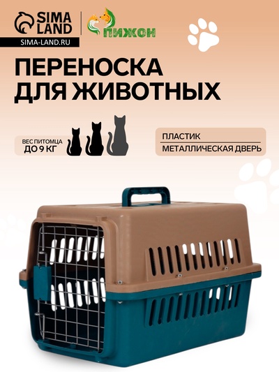 Переноска для животных, 49×31×31 см, с металлической дверью, пластик, коричневая, синяя