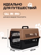 Переноска для животных, 49×31×31 см, с поддоном, пластик, чёрная, коричневая - фото 68975455