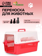 Переноска для животных, 49×31×31 см, с металлической дверью, пластик, белая, розовая - фото 809456848