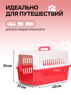Переноска для животных, 49×31×31 см, с металлической дверью, пластик, белая, розовая - фото 68975465
